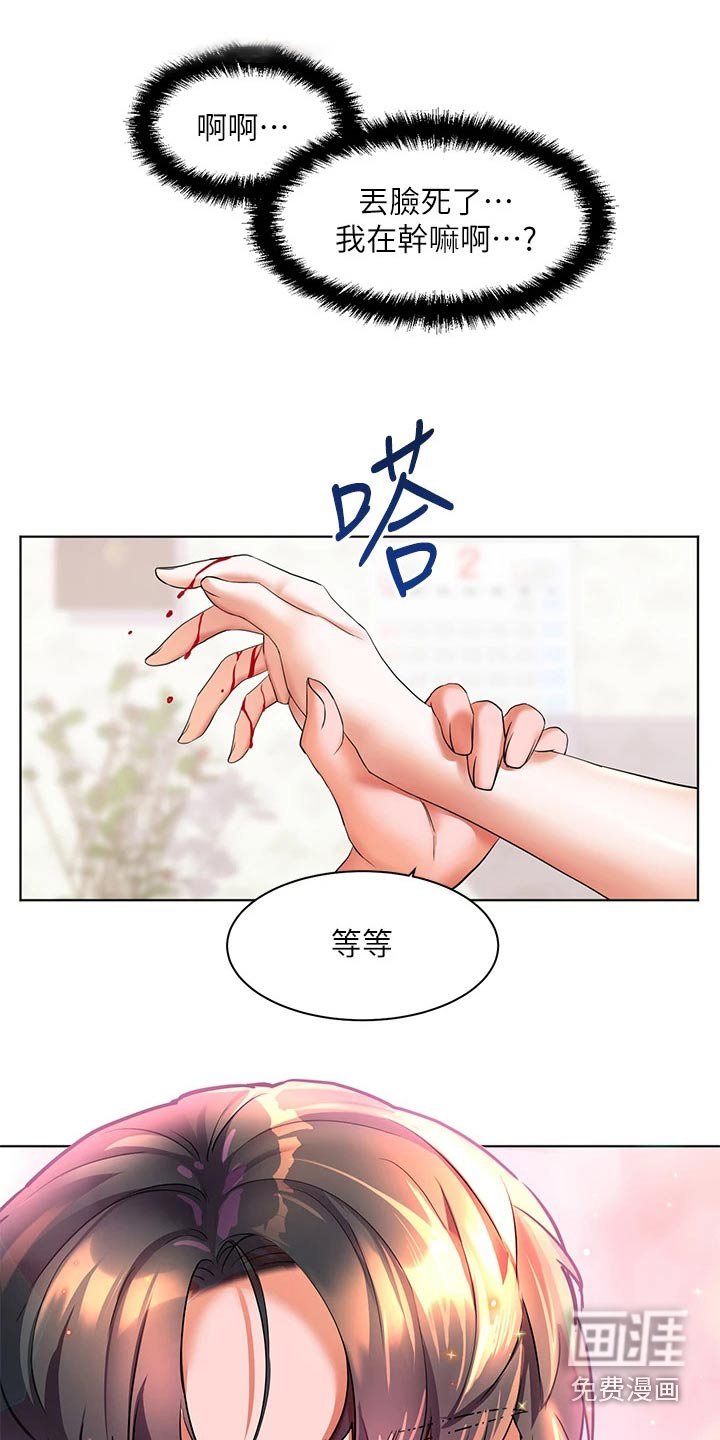 第25章：心神不定