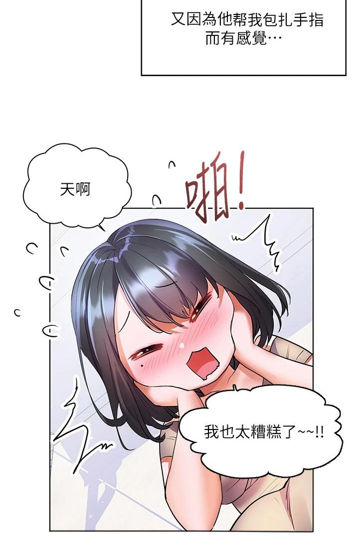 第25章：心神不定