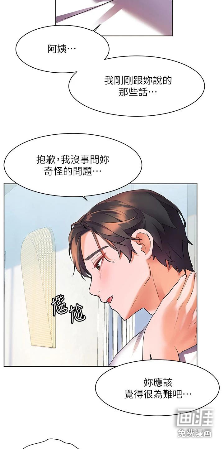 第25章：心神不定