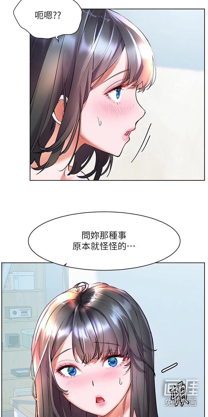 第25章：心神不定