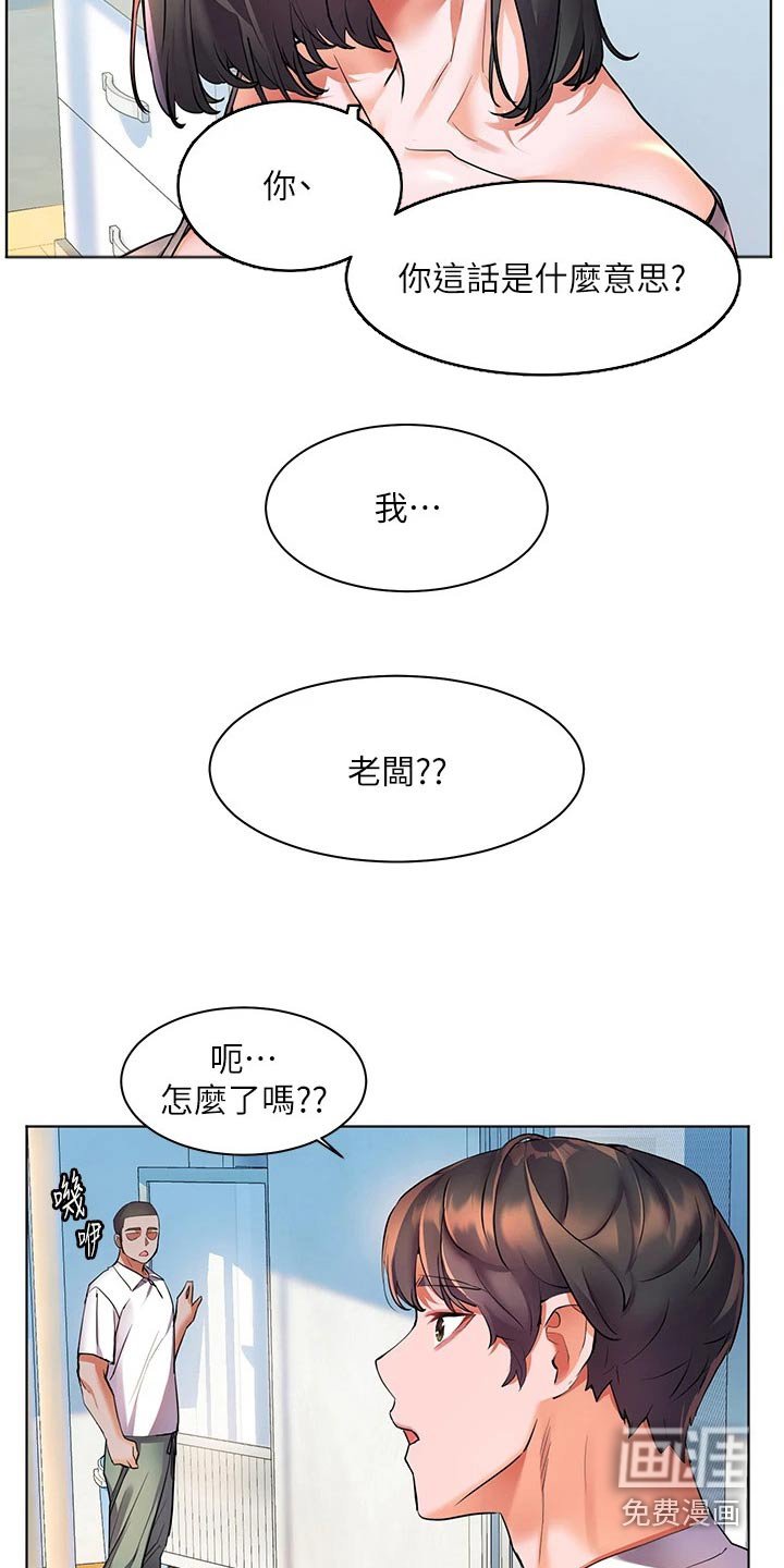 第25章：心神不定