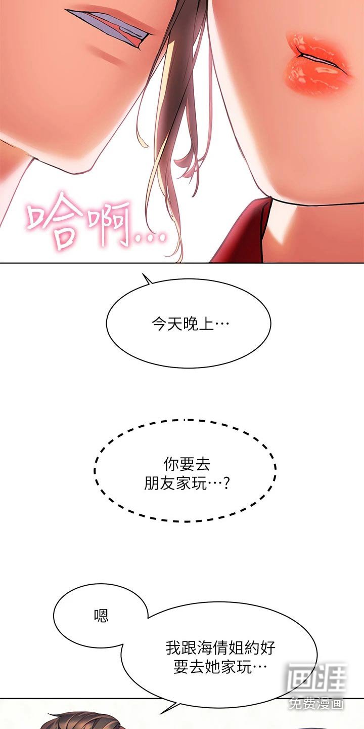 第29章：今晚