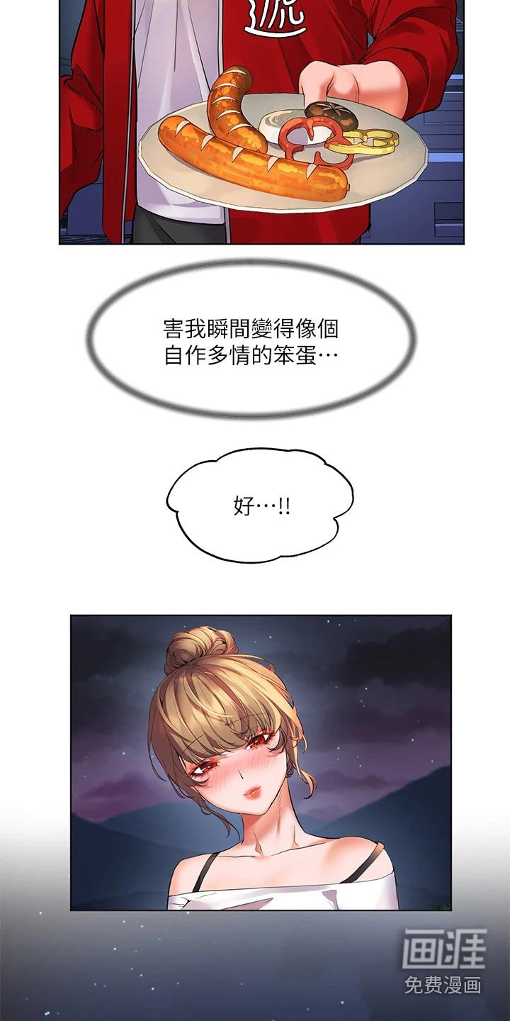 第30章：烧烤