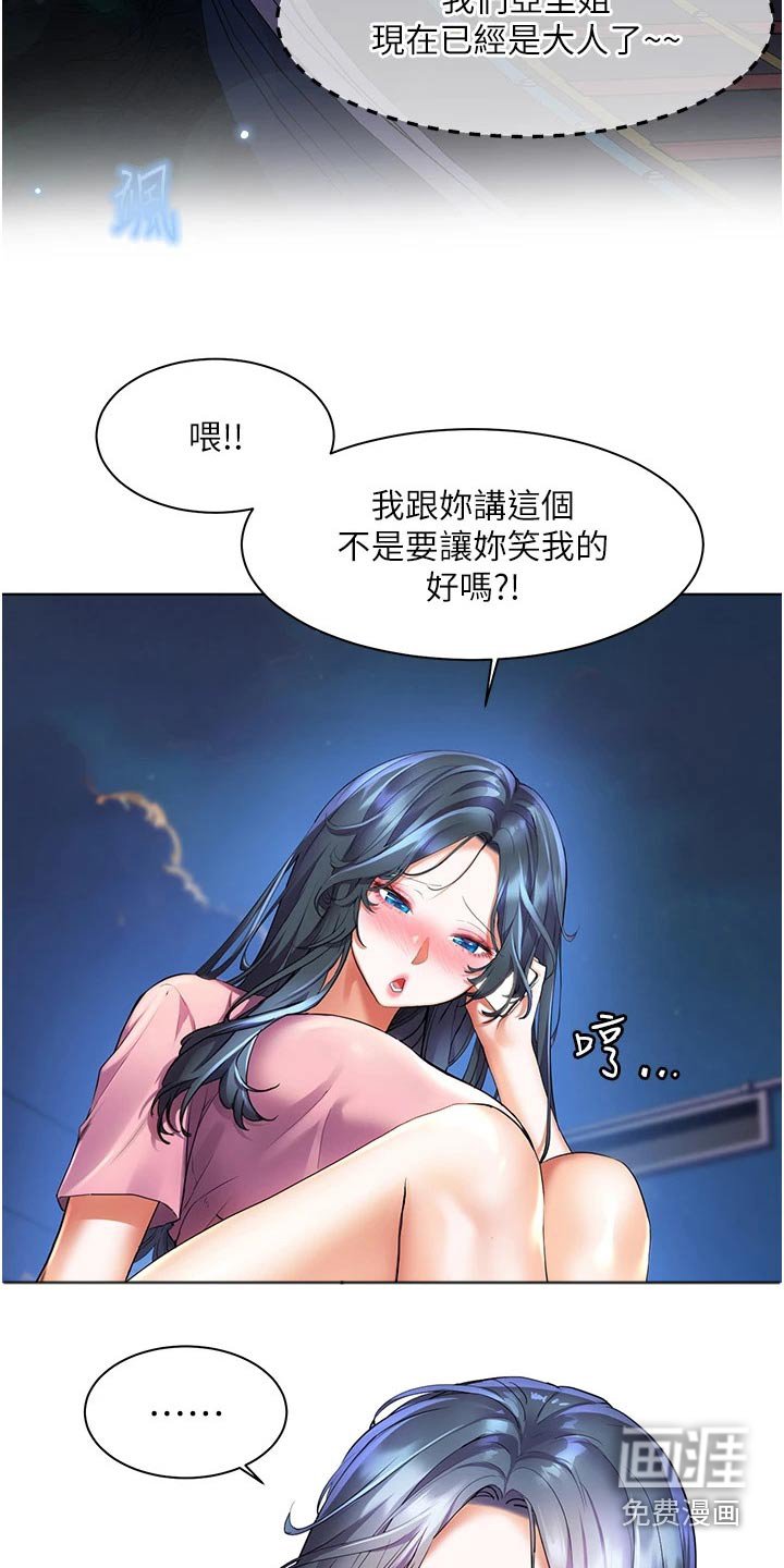 第37章：怎么可能