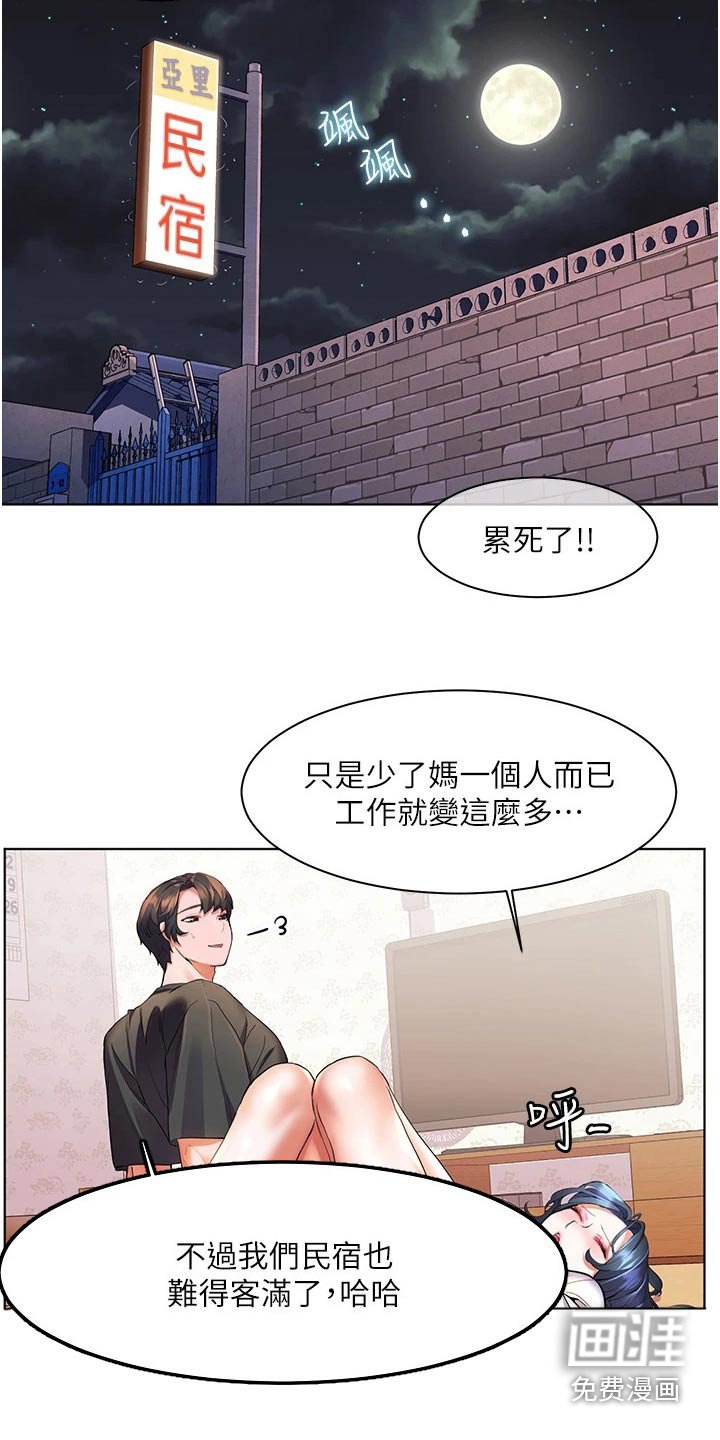 第39章：辛苦了