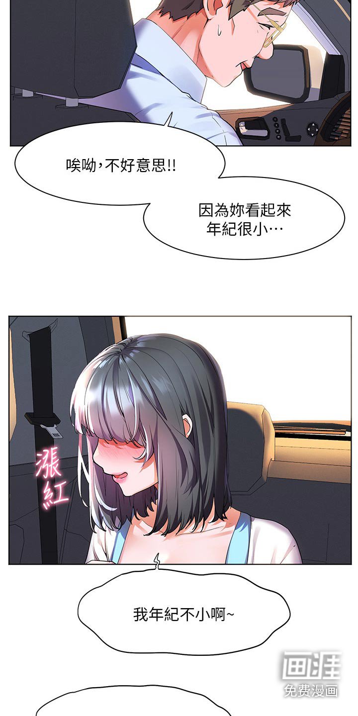 第43章：夸赞
