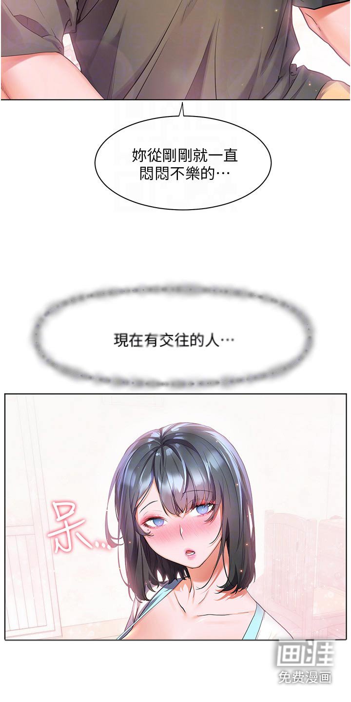 第46章：闷闷不乐