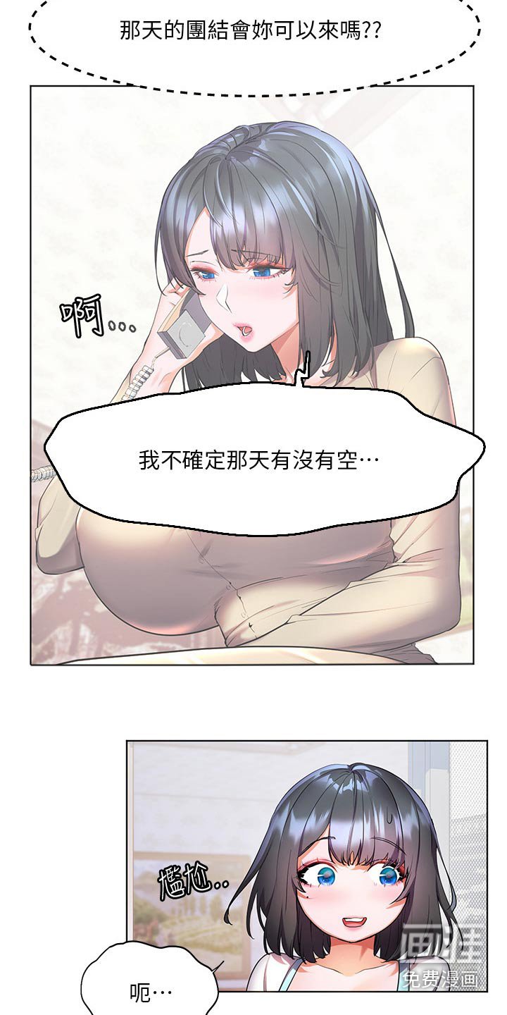 第46章：闷闷不乐