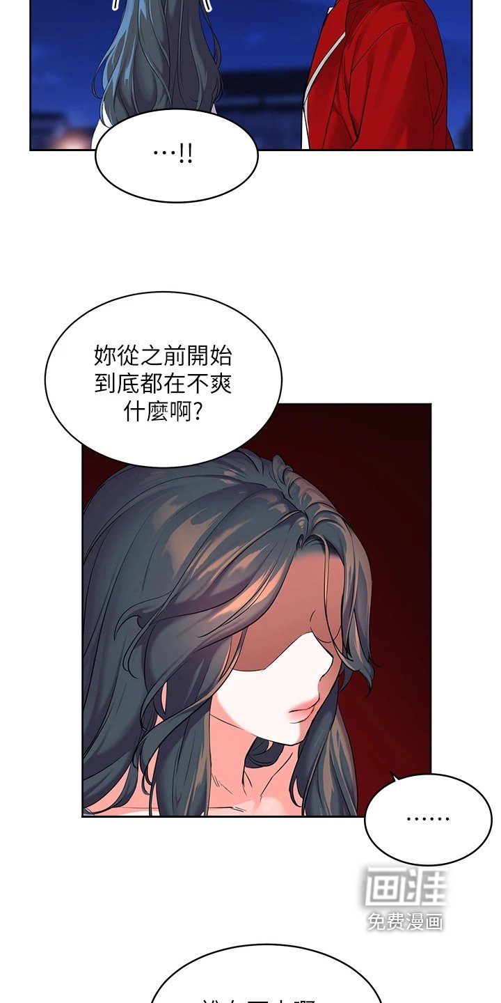 第5章：不爽