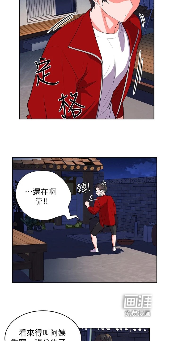 第5章：不爽