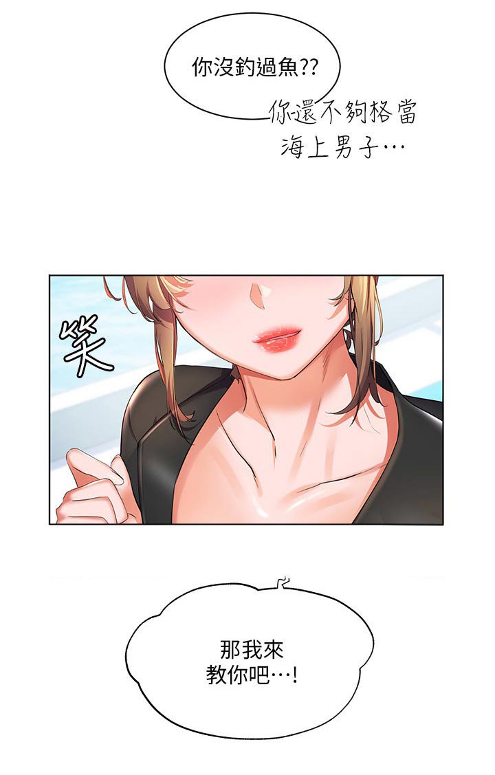 第53章：钓鱼