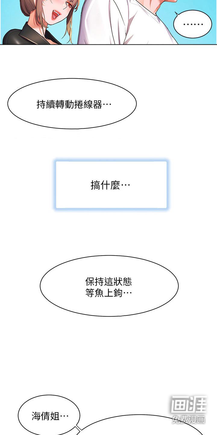 第53章：钓鱼