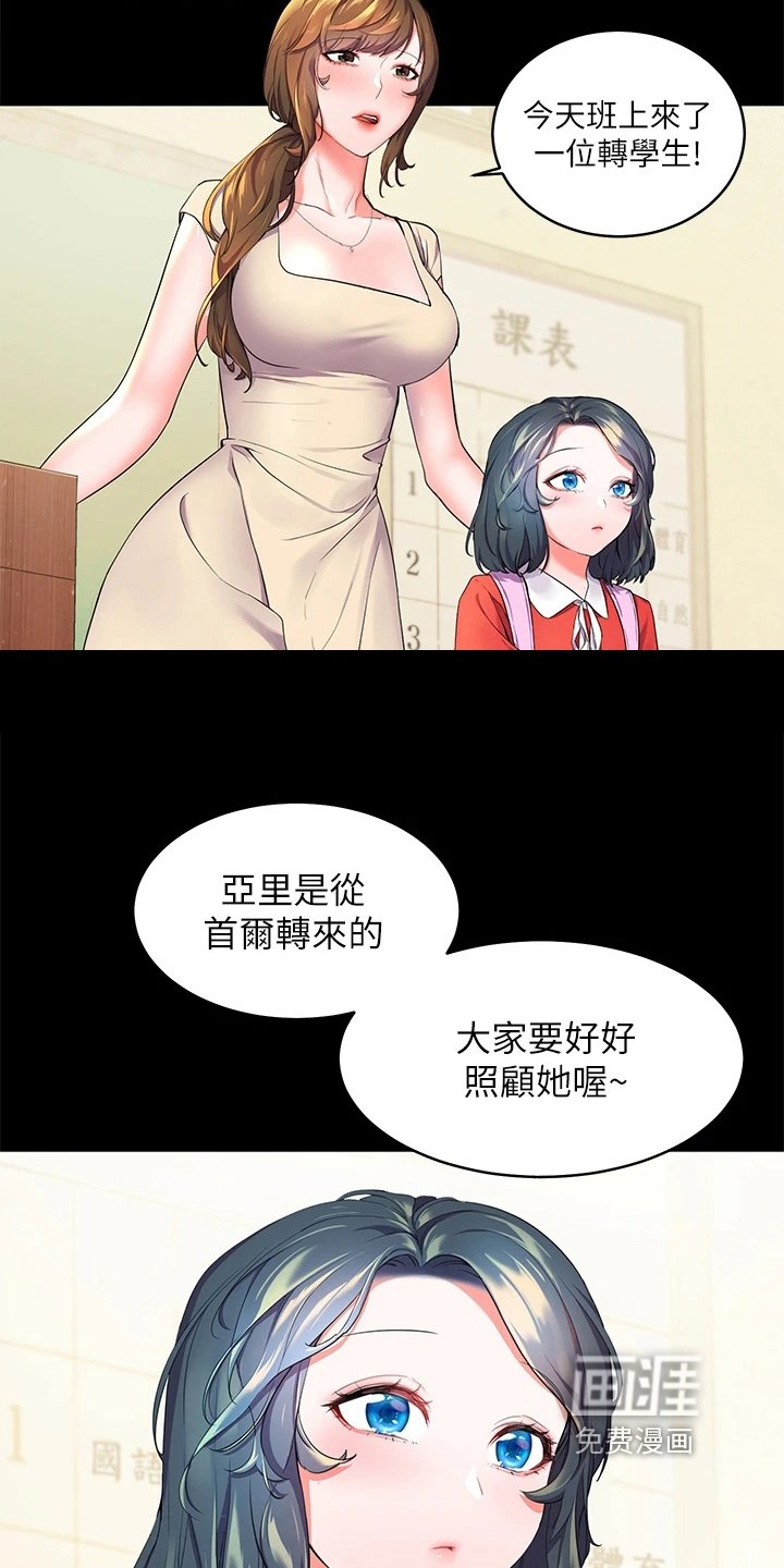 第6章：新同学