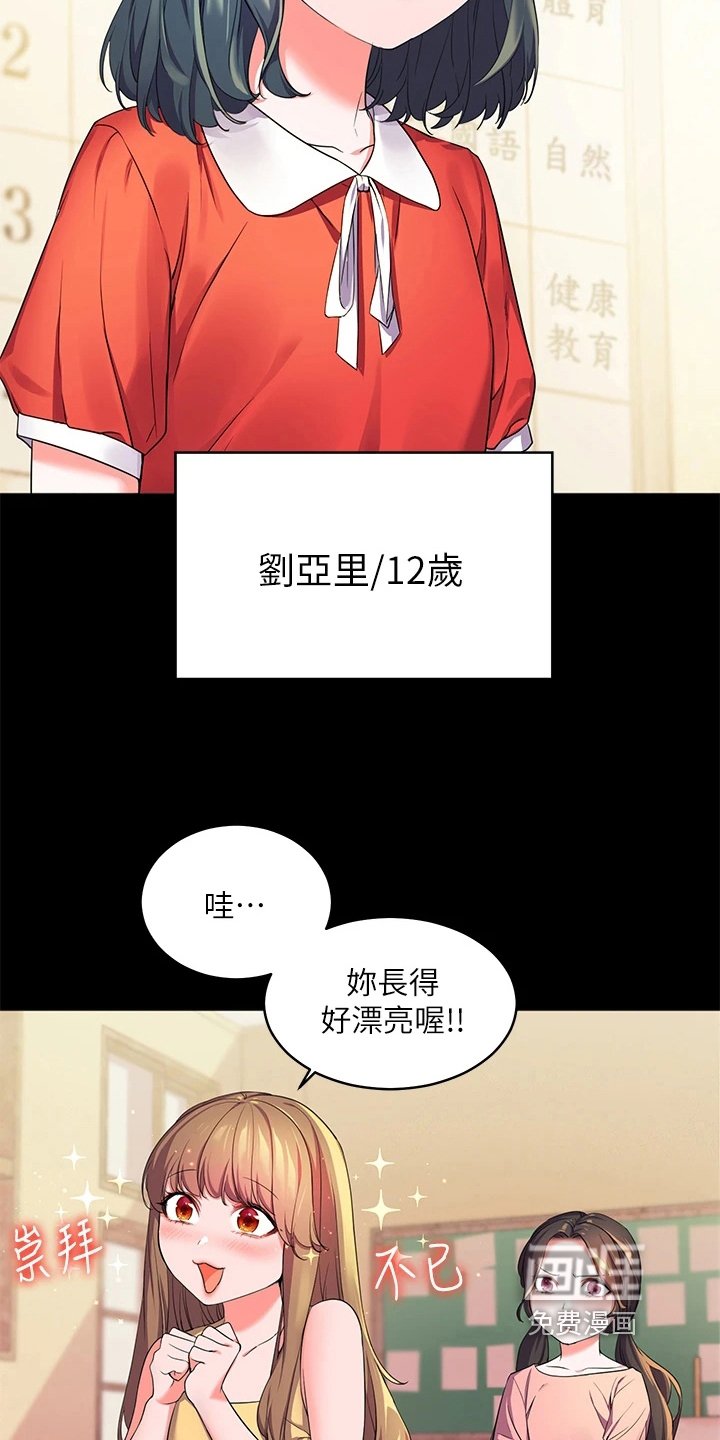 第6章：新同学