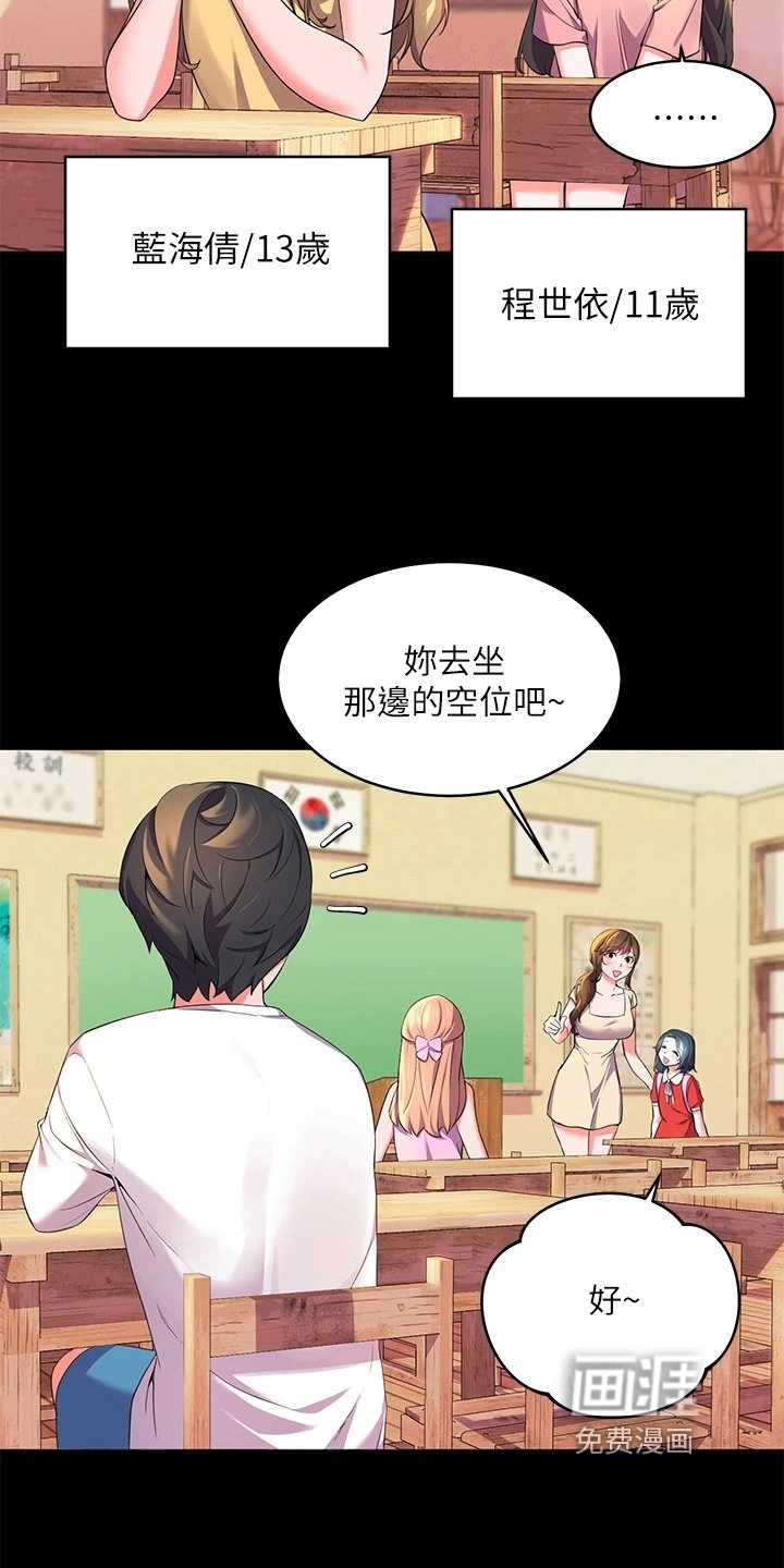 第6章：新同学