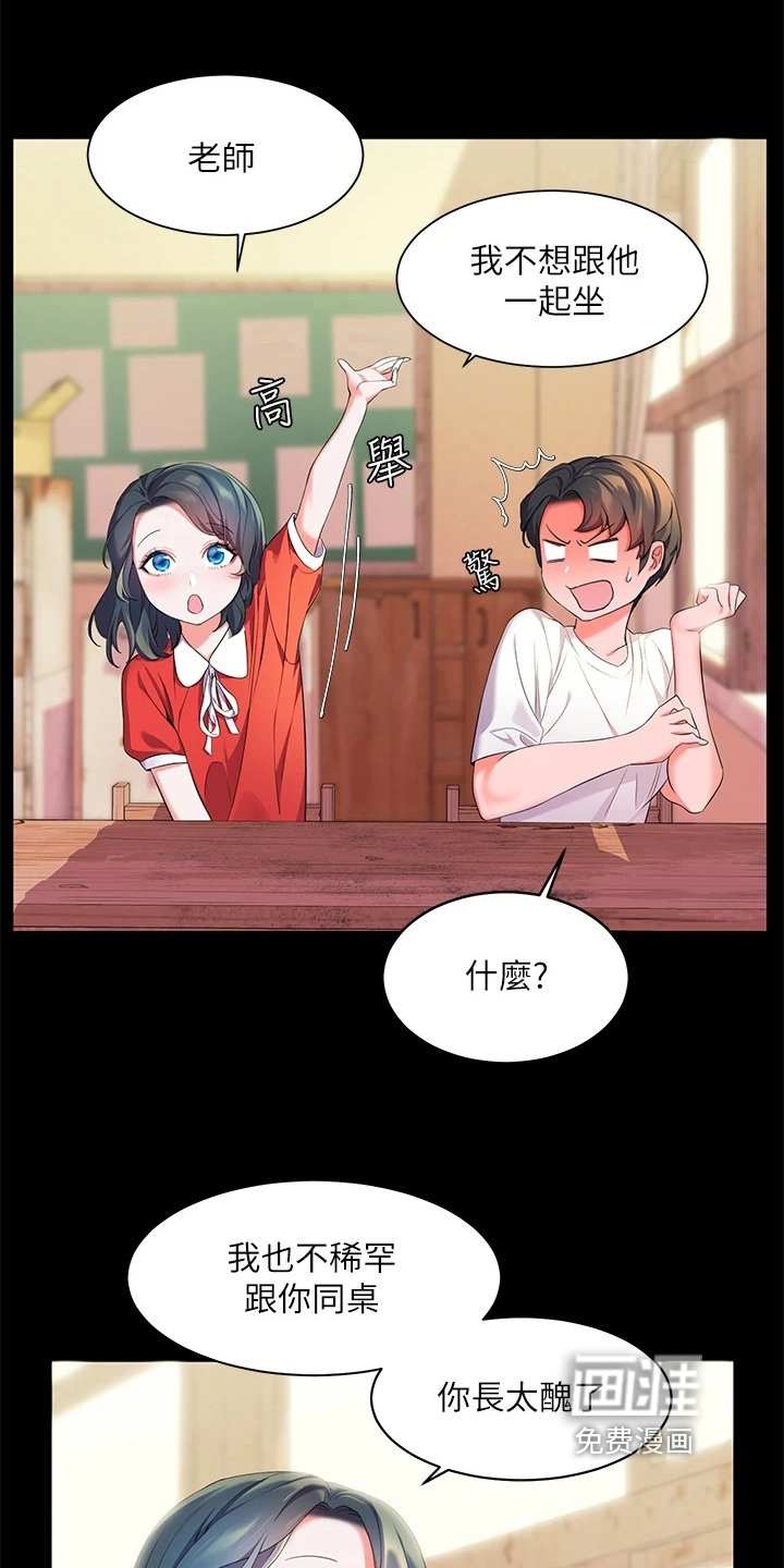 第6章：新同学