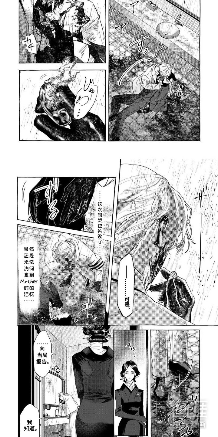 第2章：次席与亲信