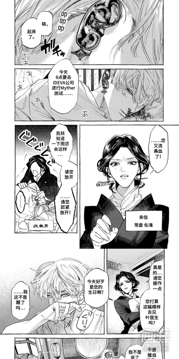 第2章：次席与亲信