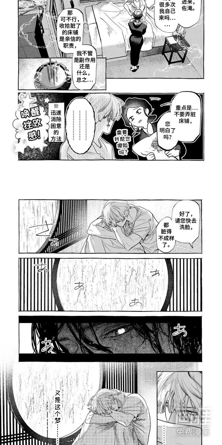 第2章：次席与亲信