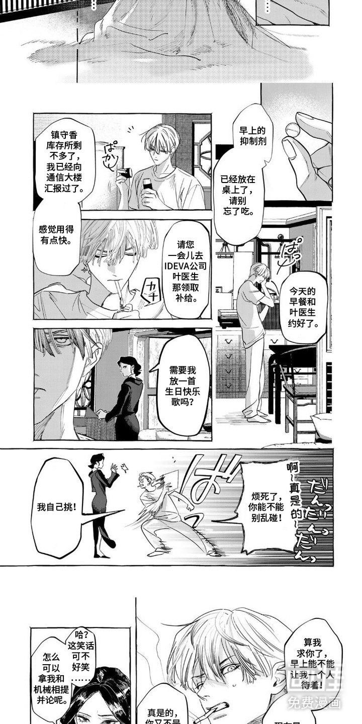 第2章：次席与亲信