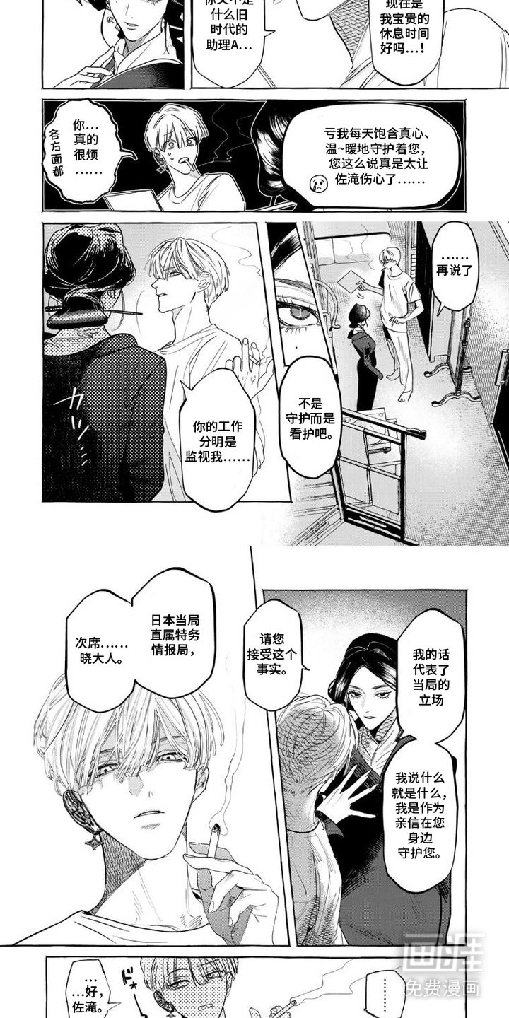 第2章：次席与亲信