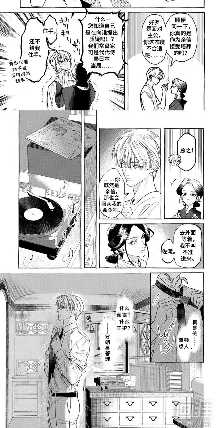 第2章：次席与亲信