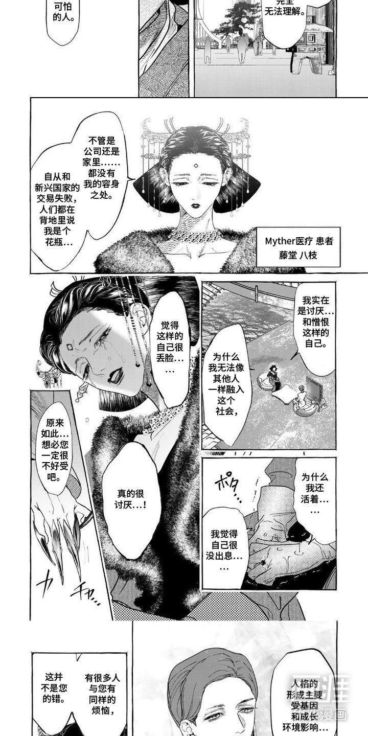 第5章：电子人格