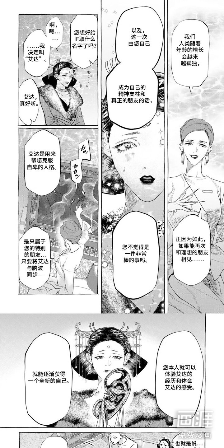 第5章：电子人格