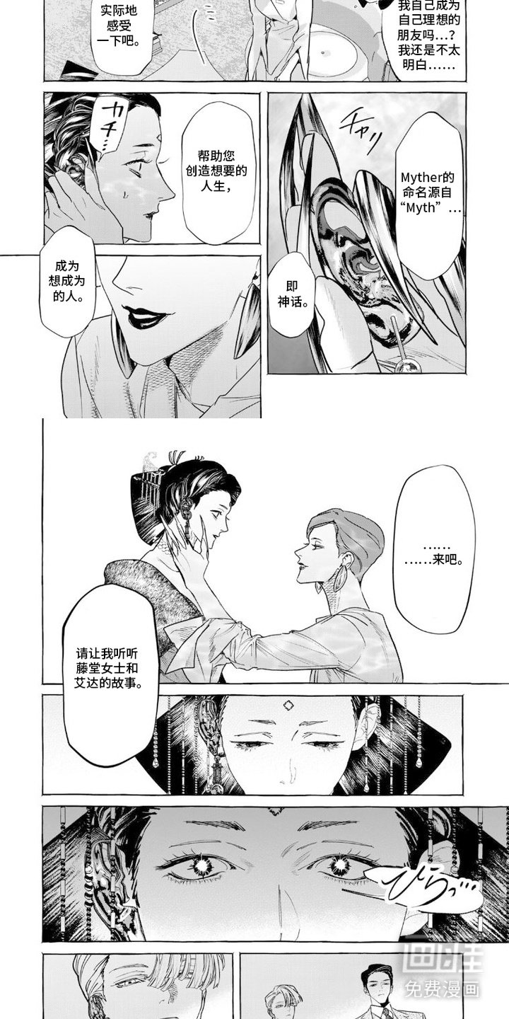 第5章：电子人格