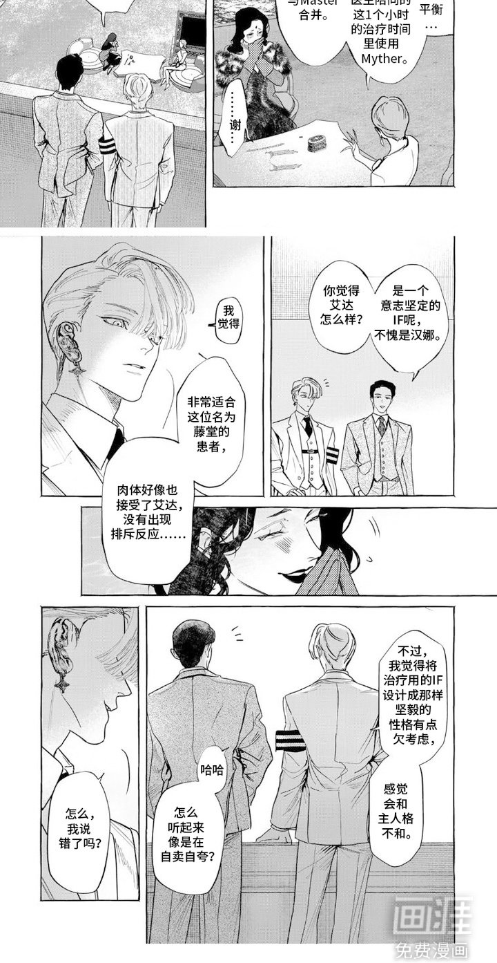 第5章：电子人格