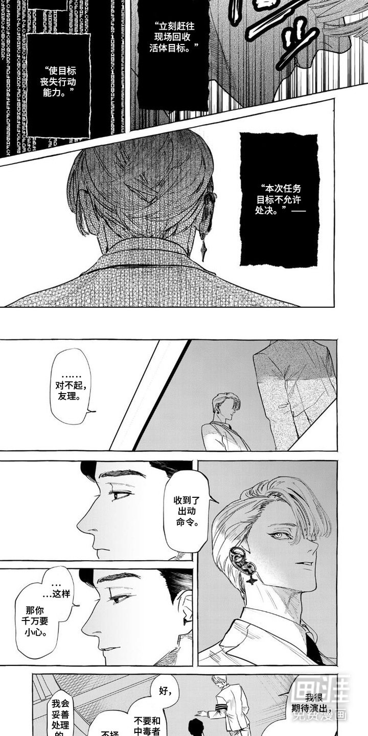 第6章：使命