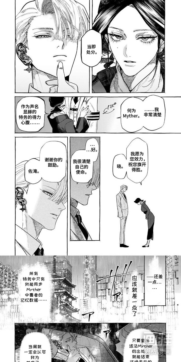 第6章：使命
