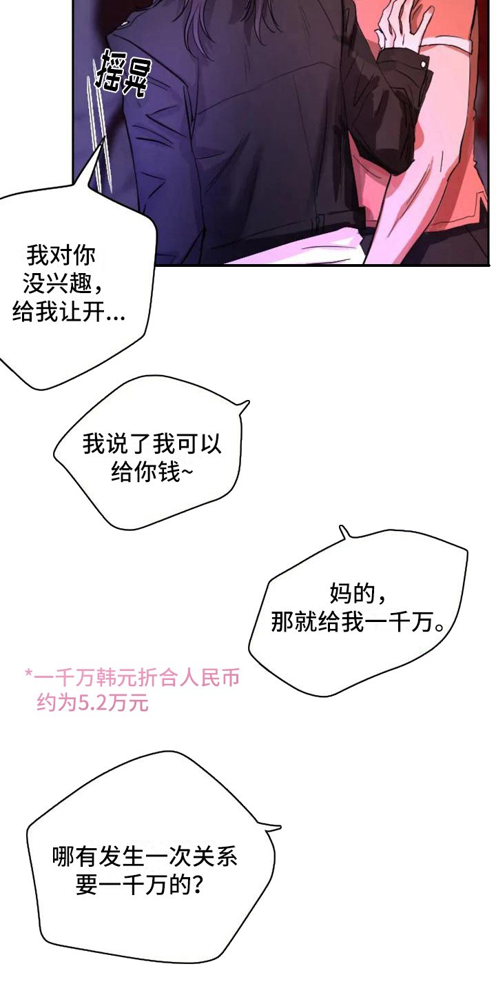 第1章：扣押：搭讪