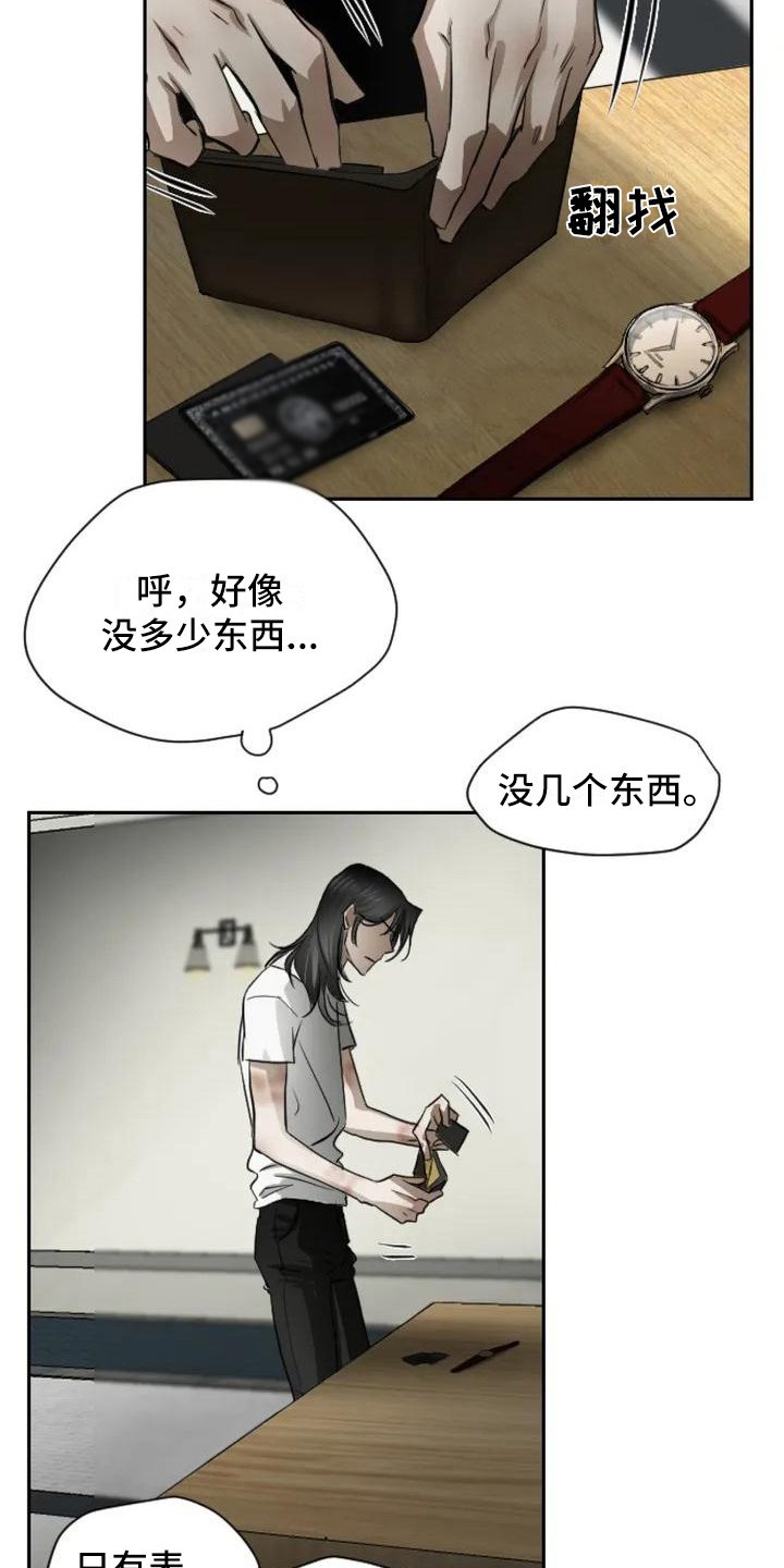 第3章：扣押：抓现行
