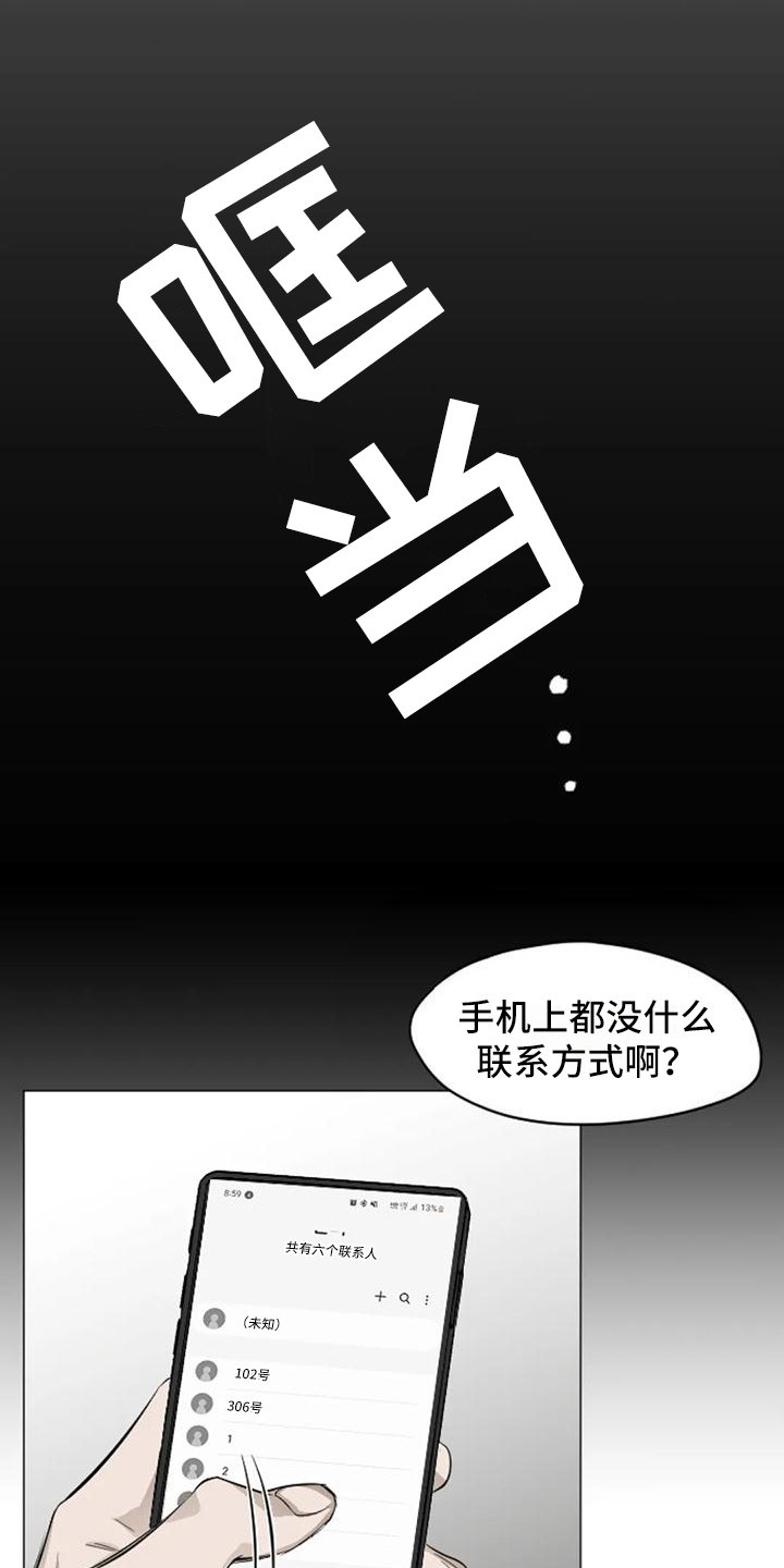 第3章：扣押：抓现行