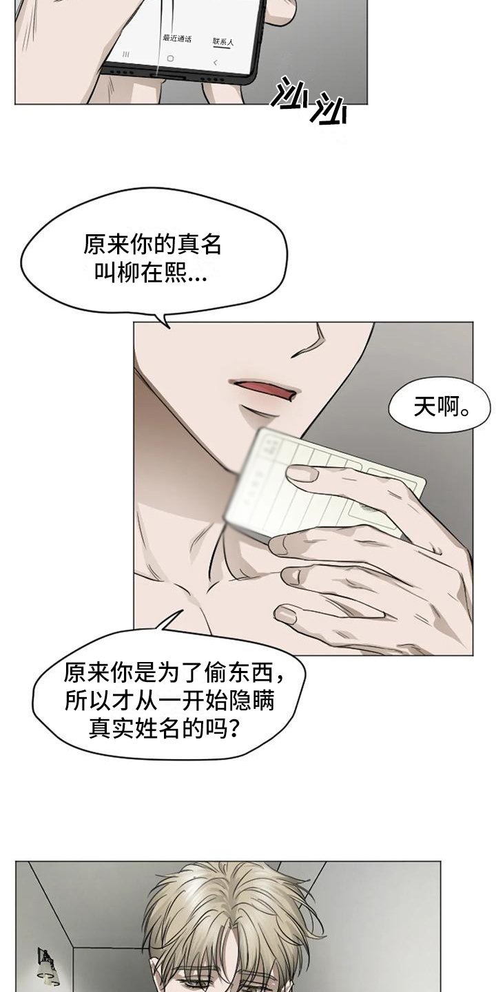 第3章：扣押：抓现行