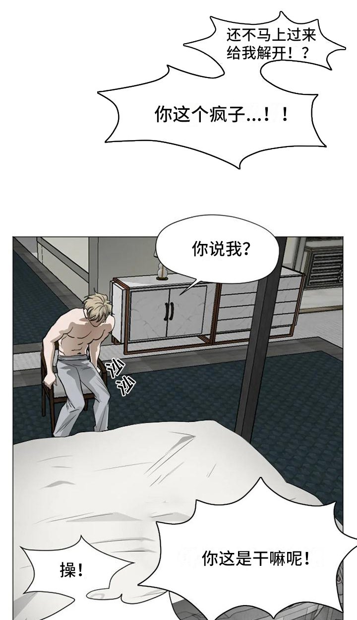 第4章：扣押：疯子