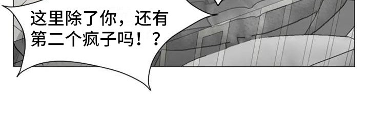 第4章：扣押：疯子