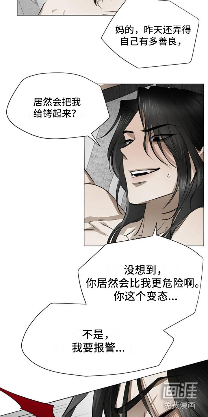 第4章：扣押：疯子