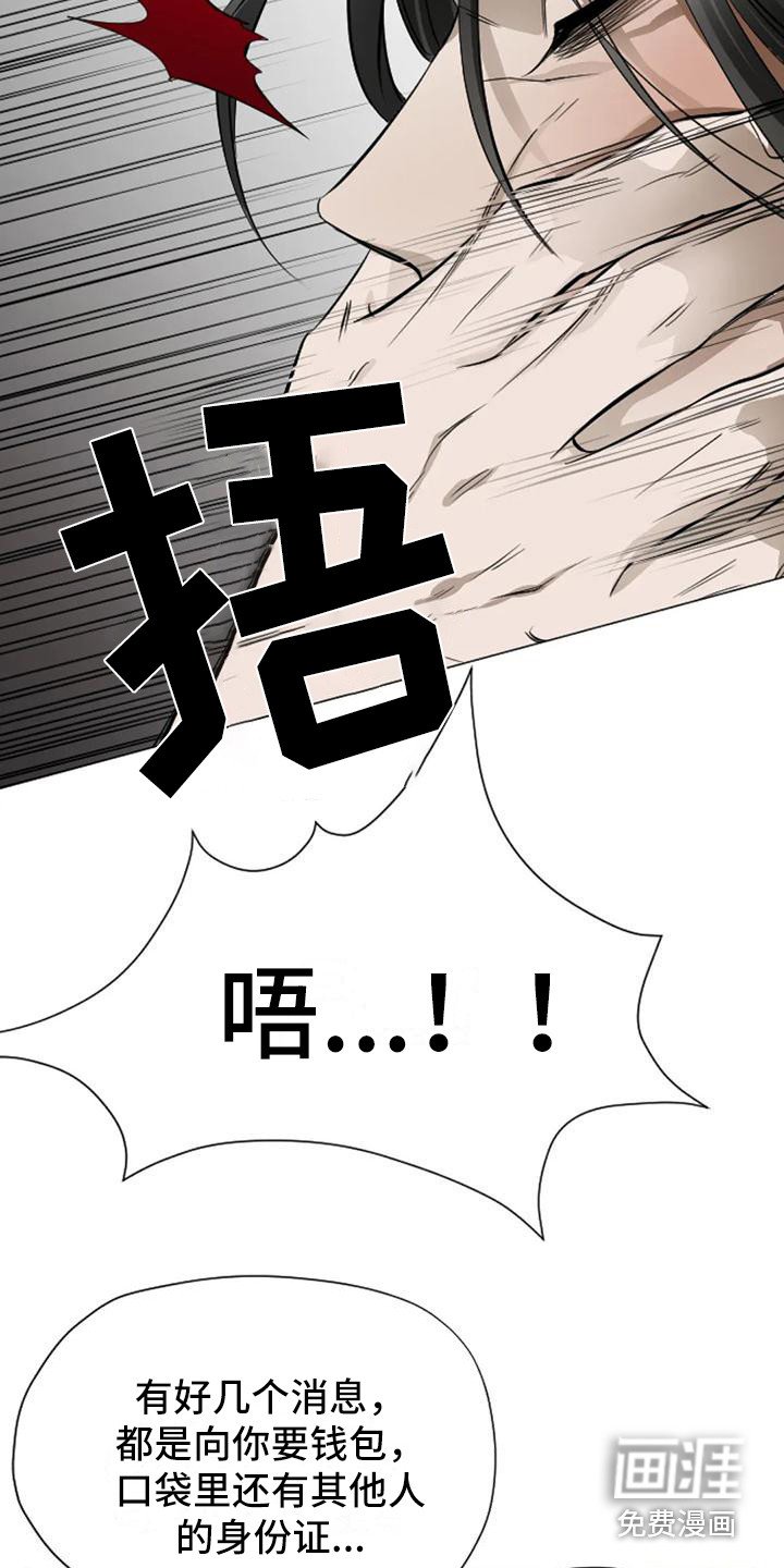 第4章：扣押：疯子