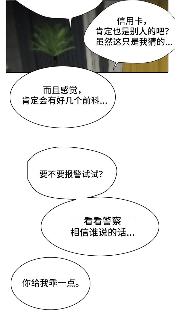 第4章：扣押：疯子