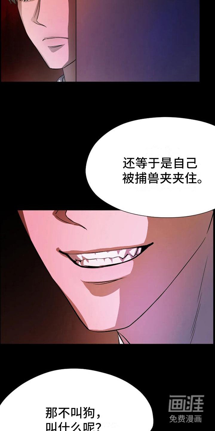 第4章：扣押：疯子
