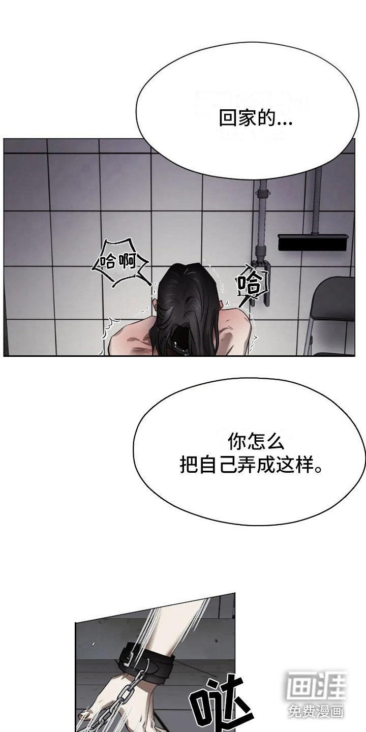 第7章：扣押：堕落（完）