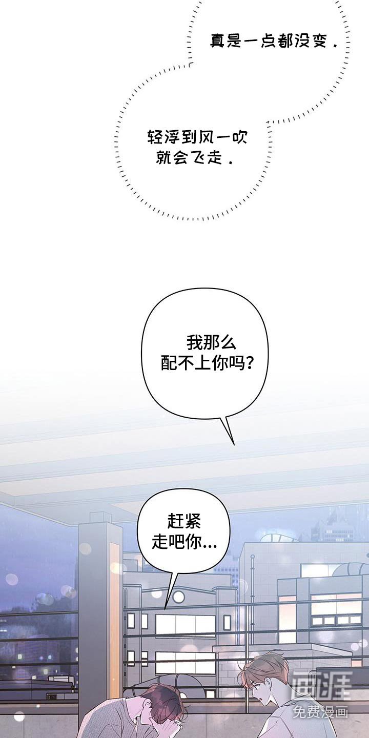 第103章：配不上你