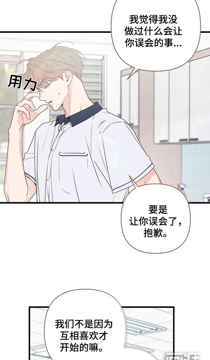 第105章：直接结束吧
