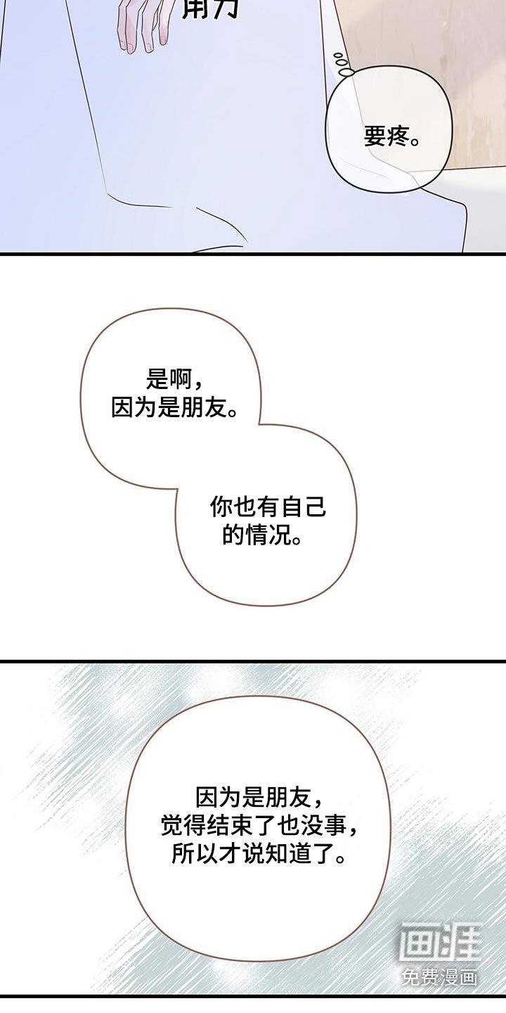 第105章：直接结束吧