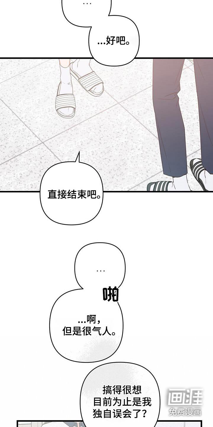 第105章：直接结束吧