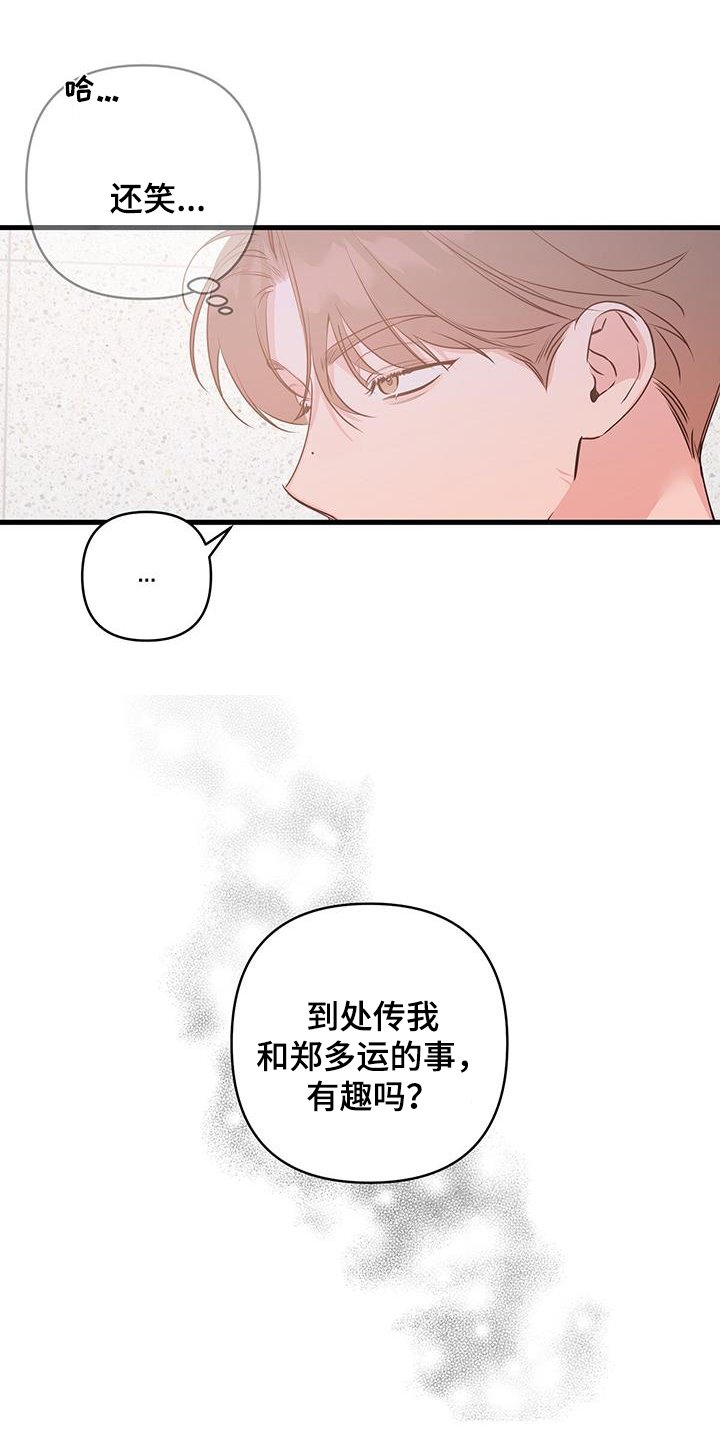 第108章：我不想告诉你