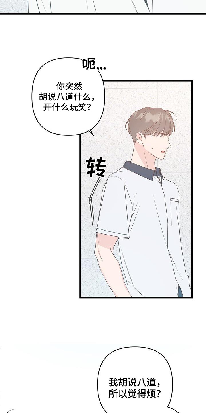第109章：你胡说八道