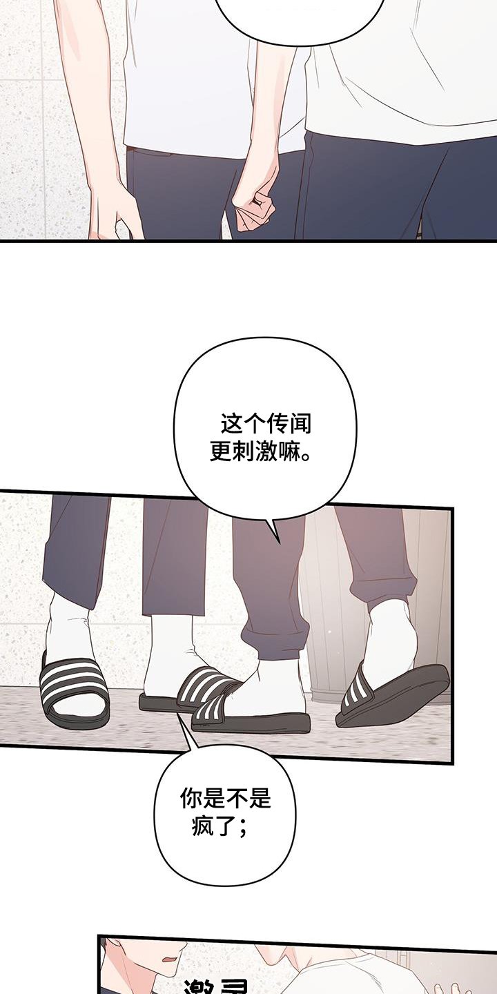 第109章：你胡说八道